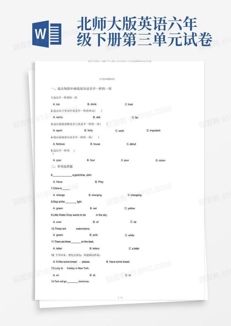 简洁的北师大版(三起)六年级下册英语小升初模拟试卷含答案