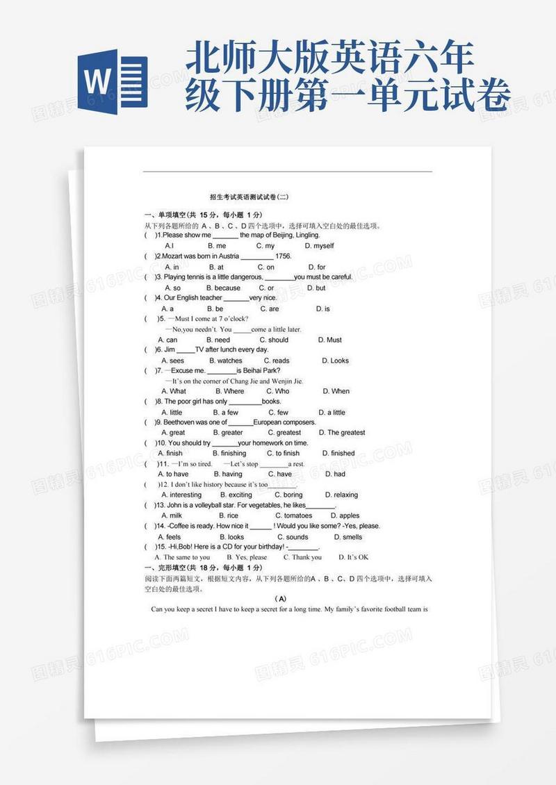 简易版六年级下册英语试题-招生考试英语测试试卷(二)北师大版(无答案)
