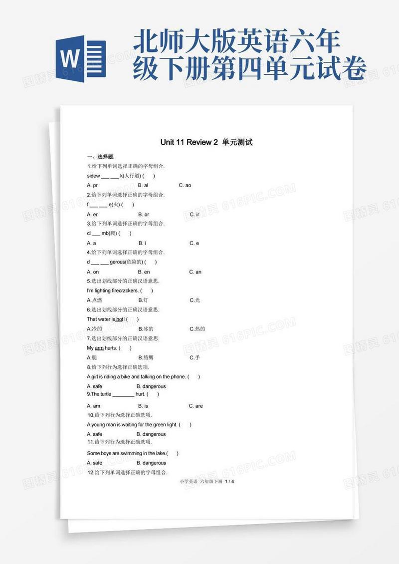 通用版北师大版三年级起点小学英语六下Unit11单元测试试题试卷含答案