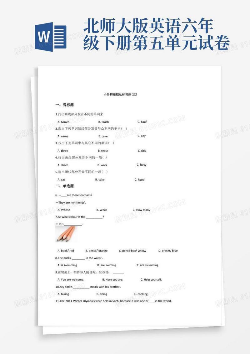 简易版六年级下册英语试题--小升初基础达标训练(五)北师大版(三起)含答案
