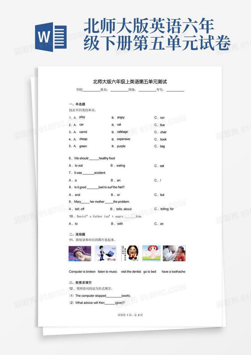 好用的北师大版六年级上英语第五单元测试