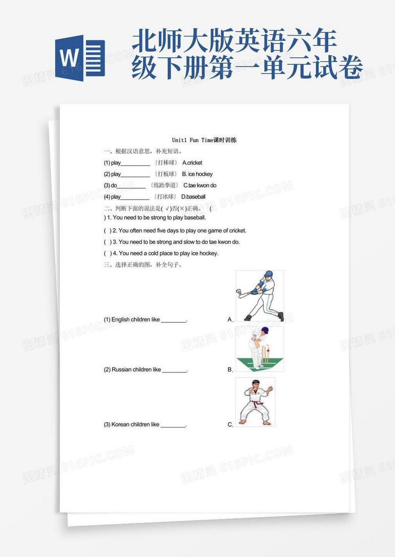 简易版北师大版英语六年级下册Unit1FunTime同步练习(附答案)