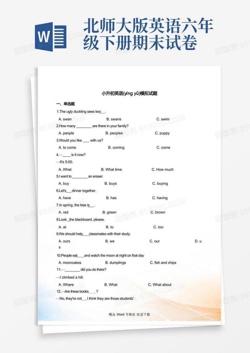 方便的北师大版年六年级下册英语期末试题含答案