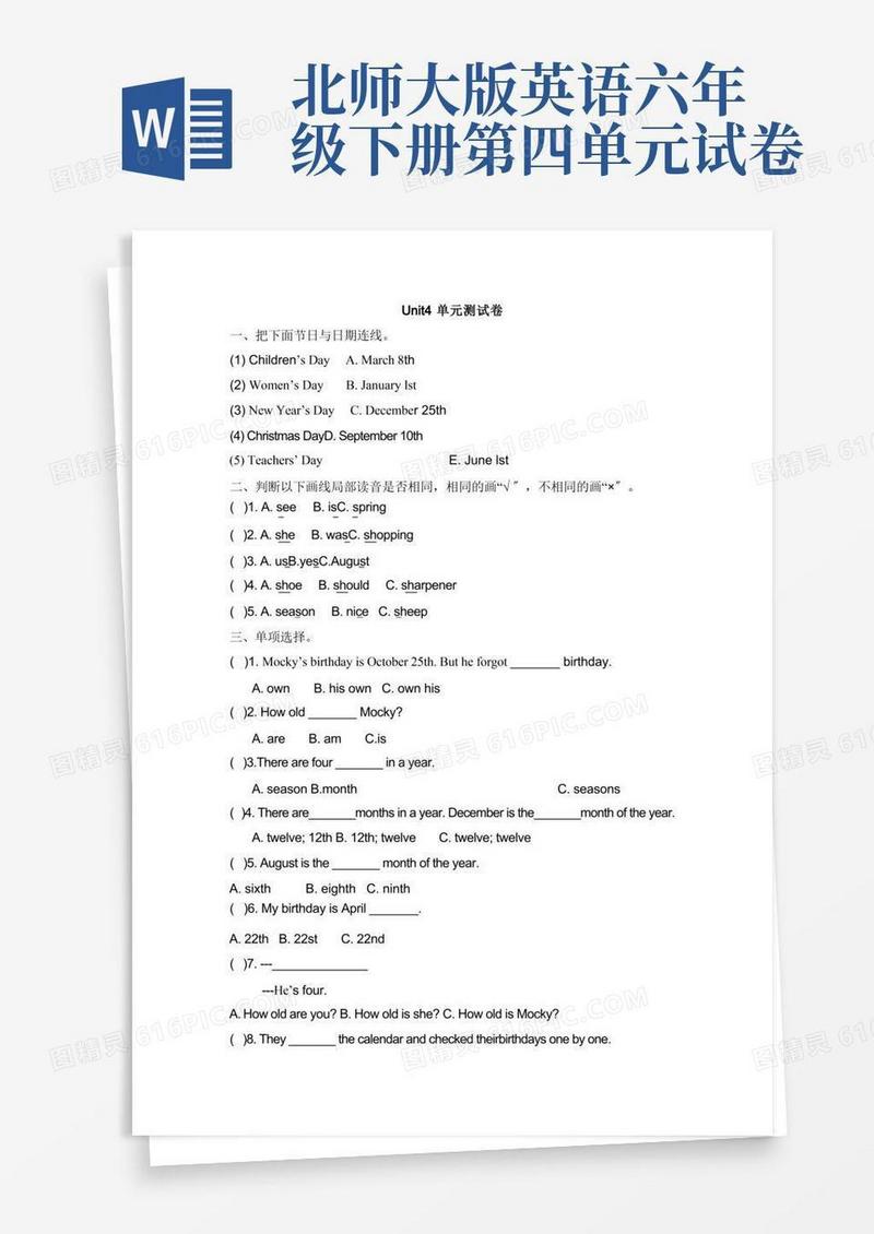 简易版北师大版英语六年级上册Unit4单元测试卷(含答案)
