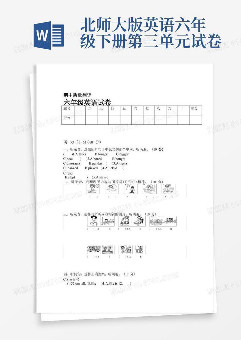 通用版3套打包北师大版六年级下册英语期中测试卷含答案
