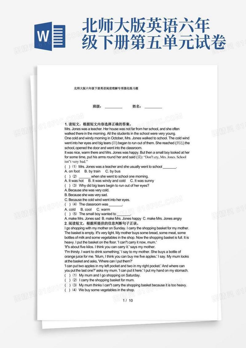 大气版北师大版六年级下册英语阅读理解专项强化练习题