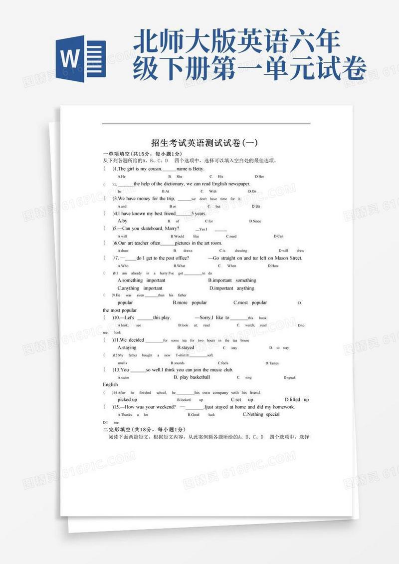 简洁的六年级下册英语试题-招生考试英语测试试卷(一)北师大版(无答案)