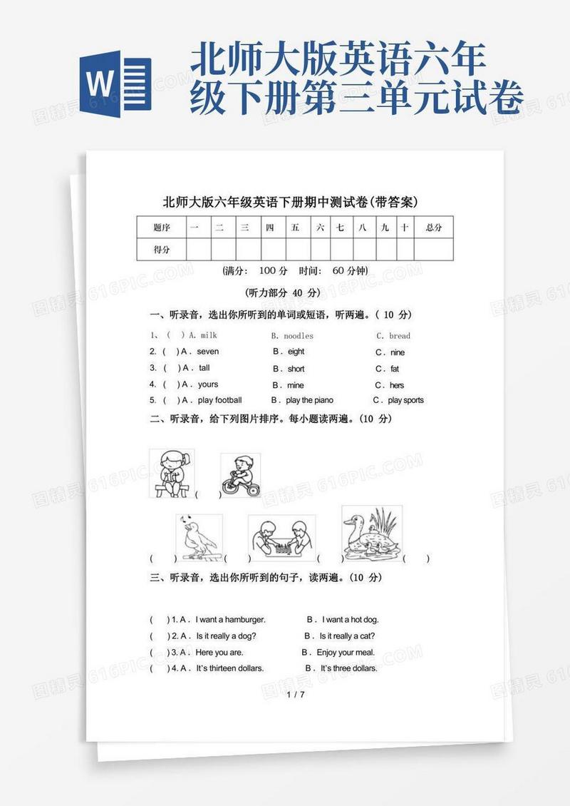 大气版北师大版六年级英语下册期中测试卷(带答案)