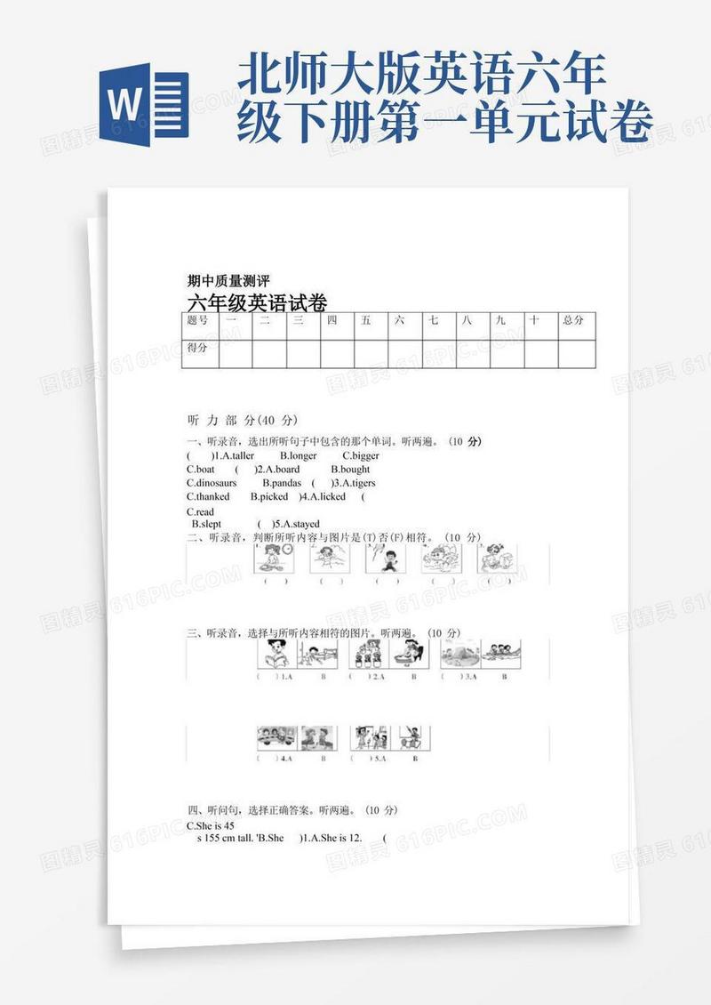 好用的3套打包北师大版六年级下册英语期中测试卷含答案
