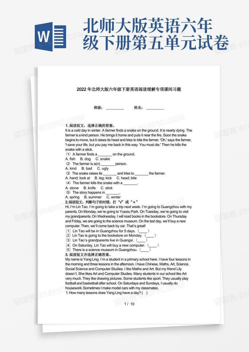 好用的2022年北师大版六年级下册英语阅读理解专项课间习题
