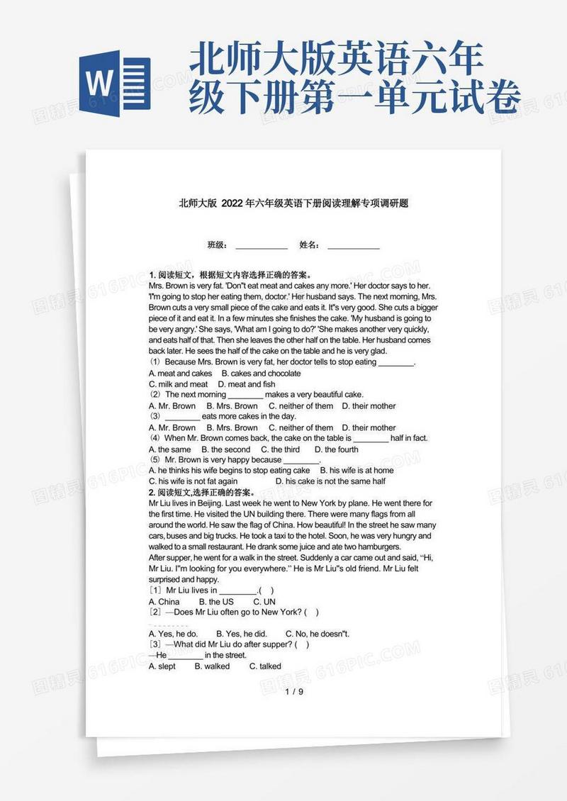简洁的北师大版2022年六年级英语下册阅读理解专项调研题