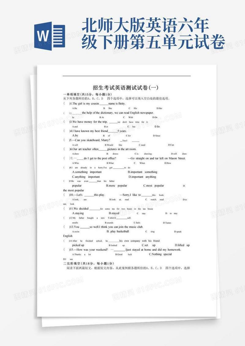 简洁的六年级下册英语试题-招生考试英语测试试卷(一)北师大版(无答案)
