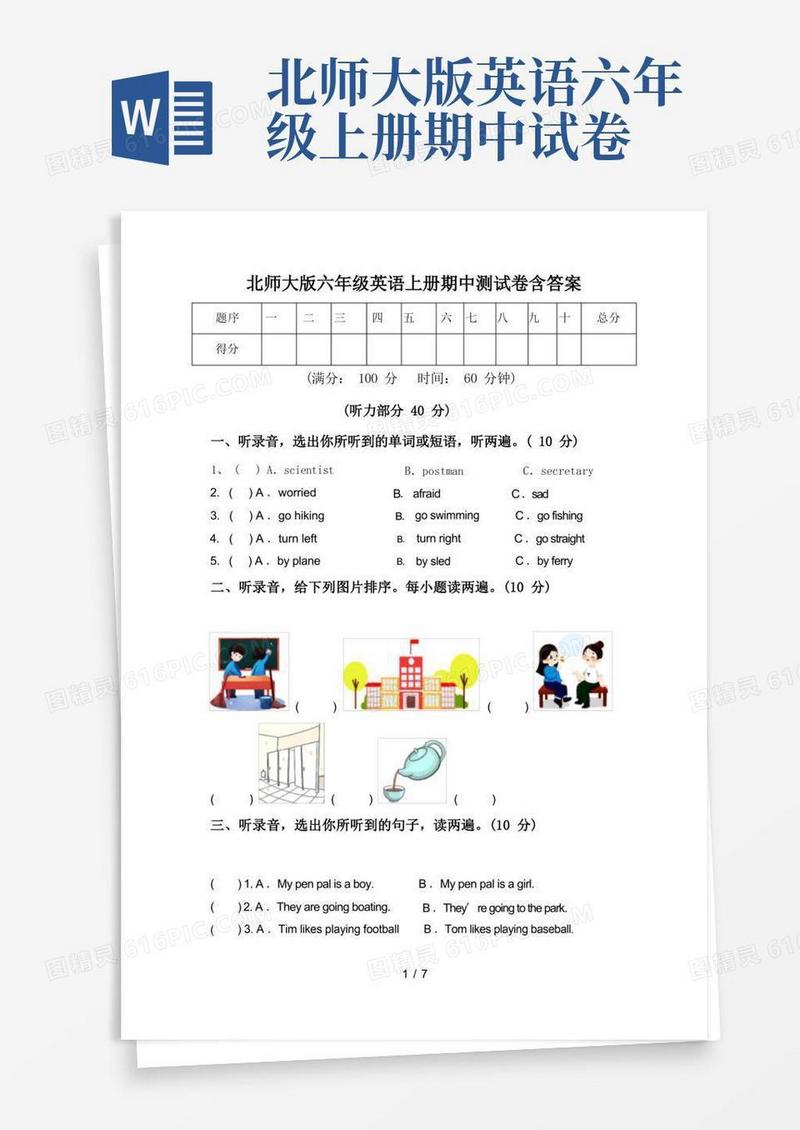 通用版北师大版六年级英语上册期中测试卷含答案