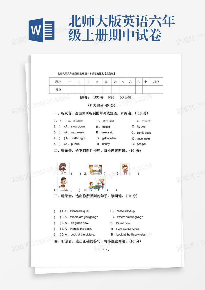 大气版北师大版六年级英语上册期中考试卷及答案【完美版】