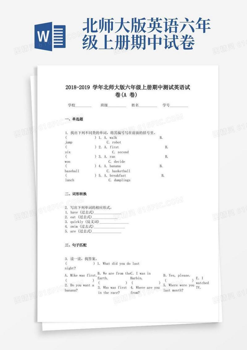 实用的-学年北师大版六年级上册期中测试英语试卷（A卷）