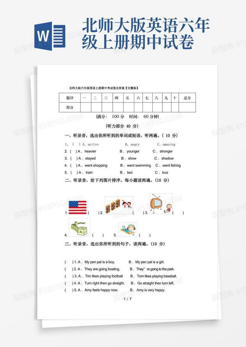 大气版北师大版六年级英语上册期中考试卷及答案【完整版】