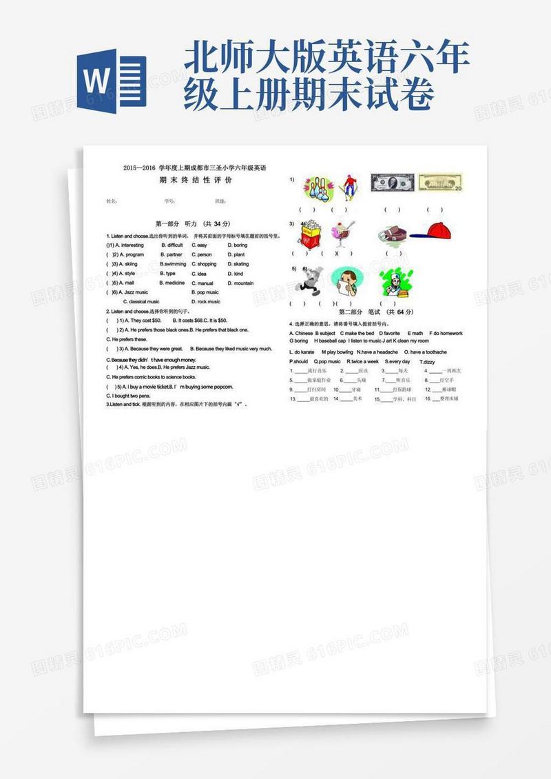 大气版-北师大版一起小学六年级英语上册期末试卷