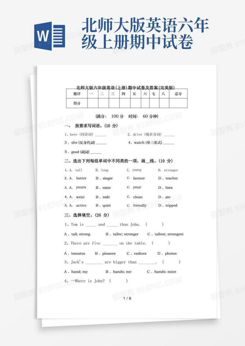 简洁的北师大版六年级英语(上册)期中试卷及答案(完美版)