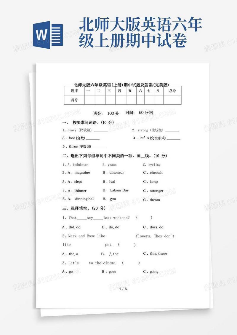 大气版北师大版六年级英语(上册)期中试题及答案(完美版)
