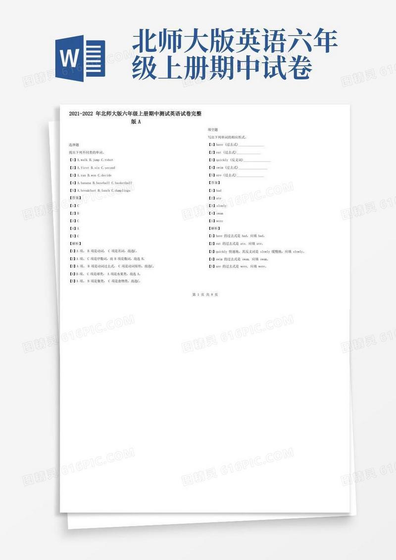 大气版2021-2022年北师大版六年级上册期中测试英语试卷完整版A