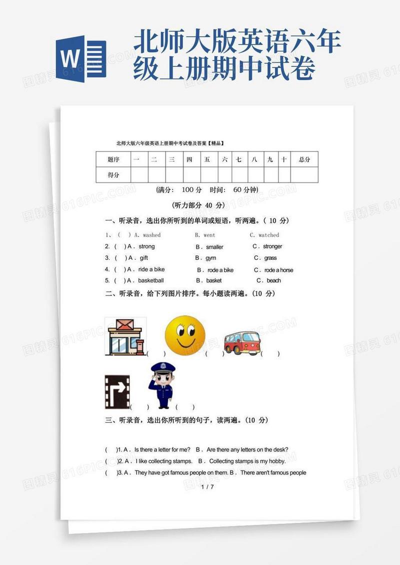方便的北师大版六年级英语上册期中考试卷及答案【精品】