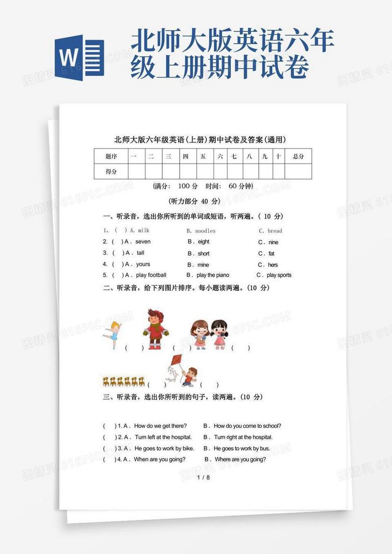 实用的北师大版六年级英语(上册)期中试卷及答案(通用)