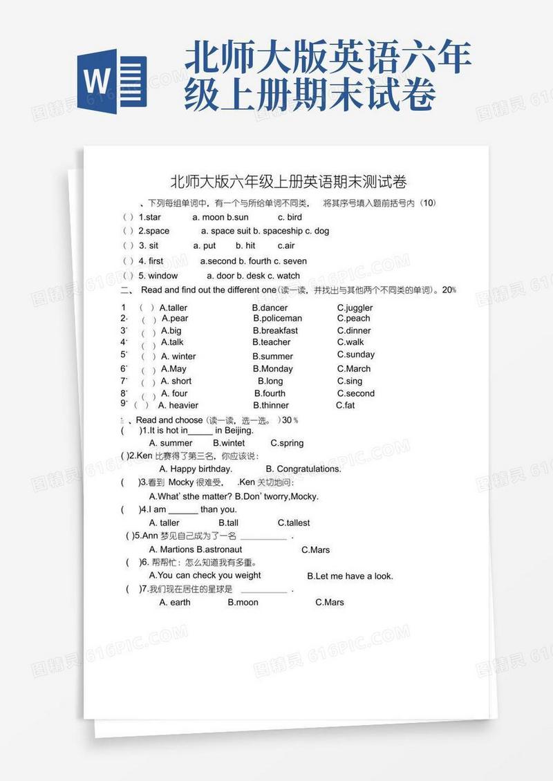 方便的北师大版六年级上册英语期末测试卷