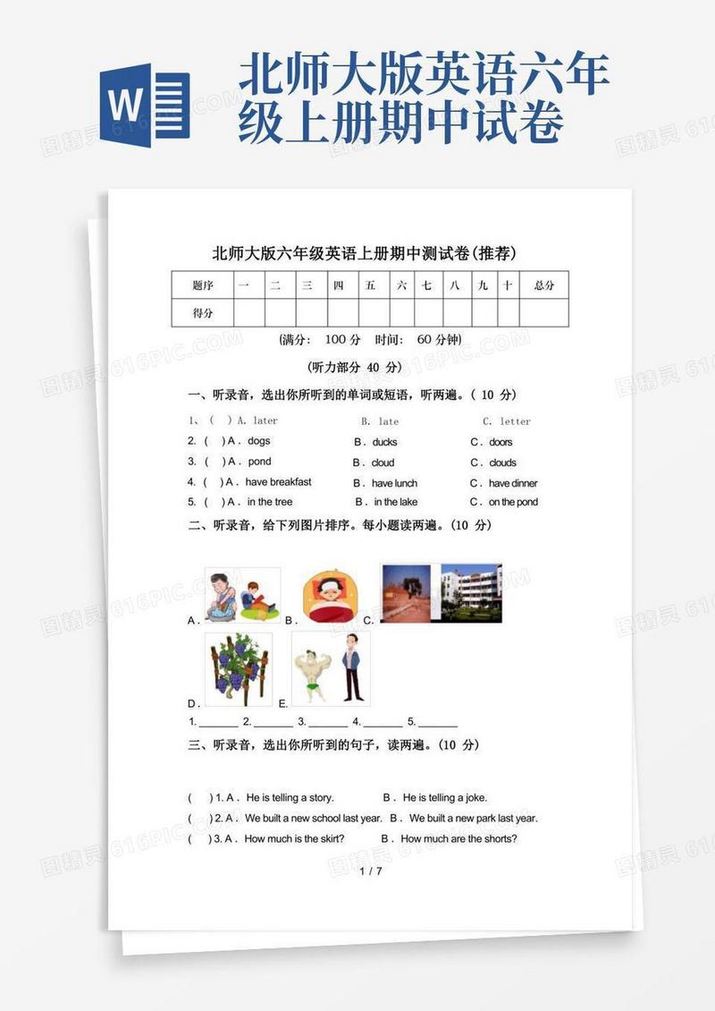 方便的北师大版六年级英语上册期中测试卷(推荐)