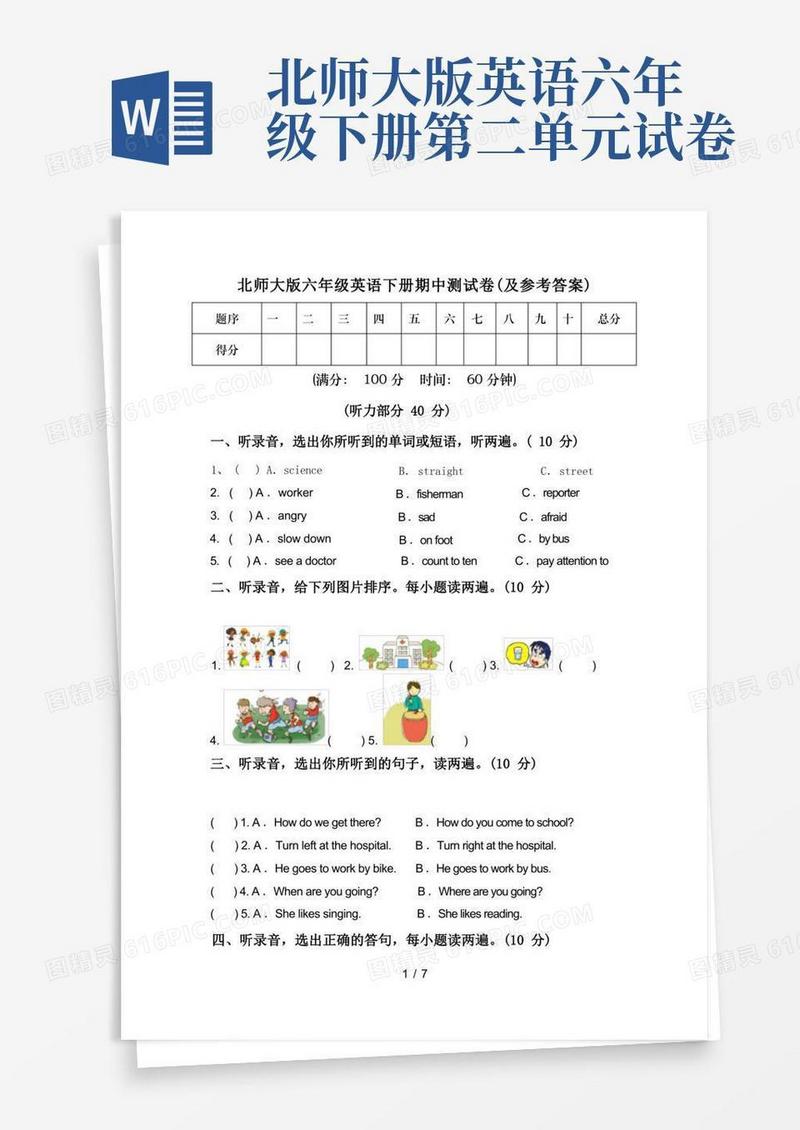 方便的北师大版六年级英语下册期中测试卷(及参考答案)