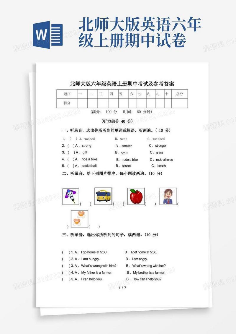 通用版北师大版六年级英语上册期中考试及参考答案