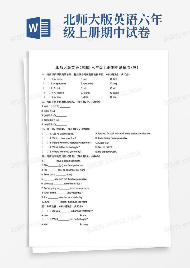 通用版北师大版英语(三起)六年级上册期中测试卷(三)附答案