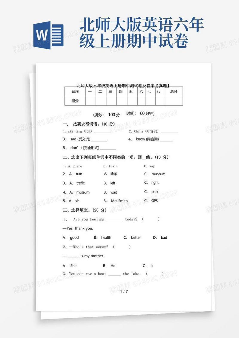 简易版北师大版六年级英语上册期中测试卷及答案【真题】