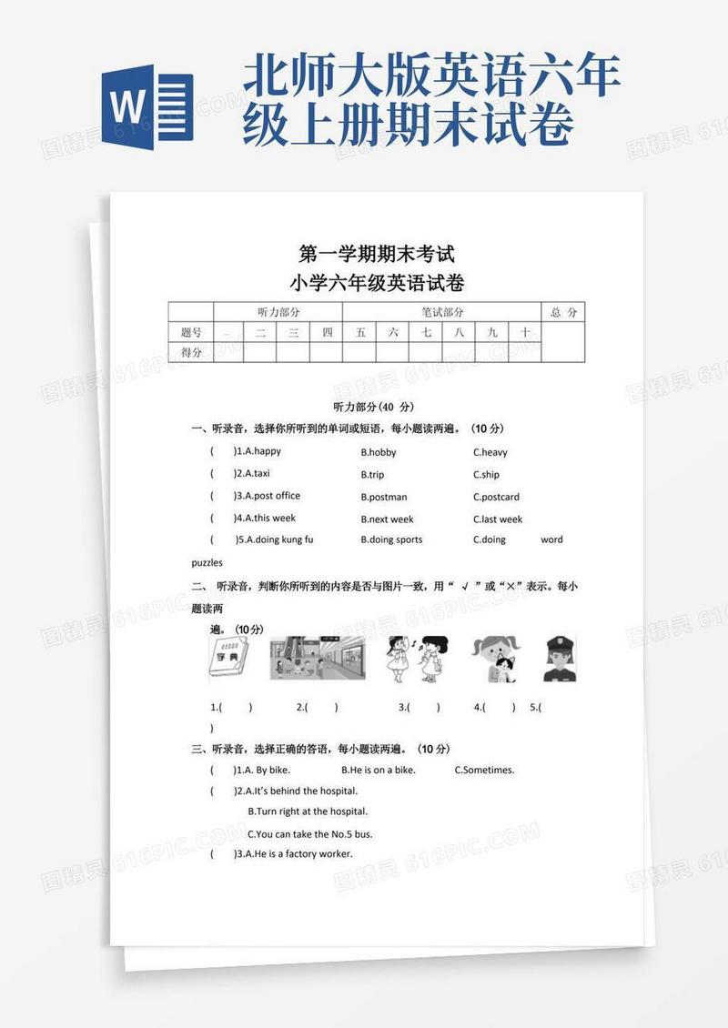 方便的【3套打包】北师大版六年级上册英语期末测试卷(含答案)