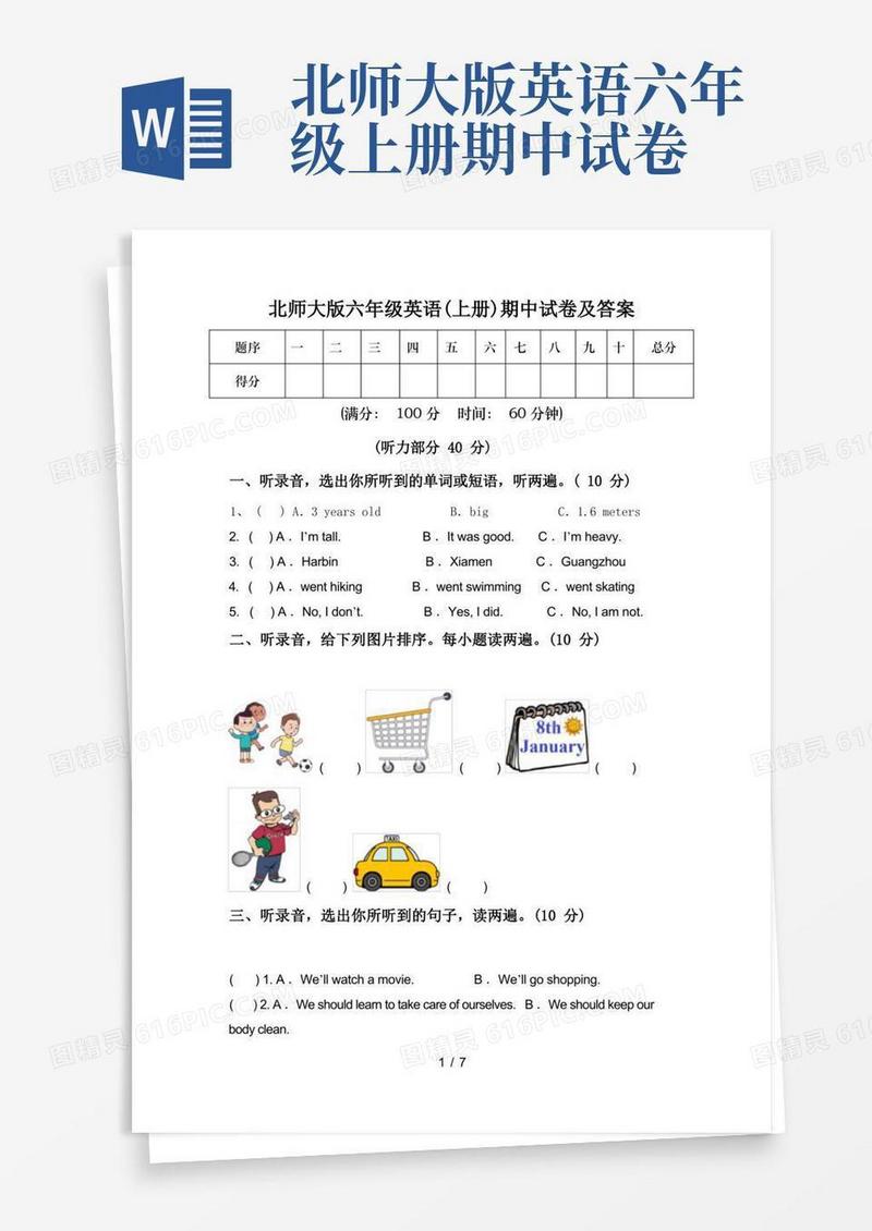 方便的北师大版六年级英语(上册)期中试卷及答案