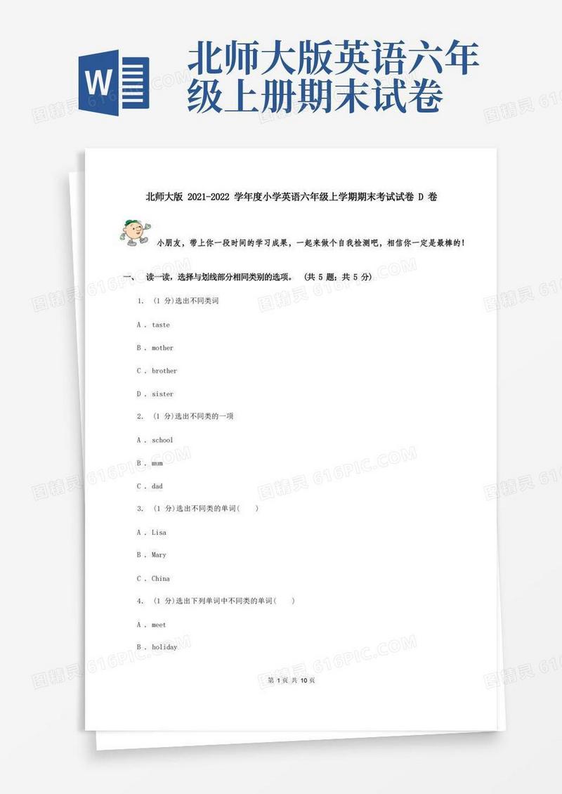 通用版北师大版2021-2022学年度小学英语六年级上学期期末考试试卷D卷