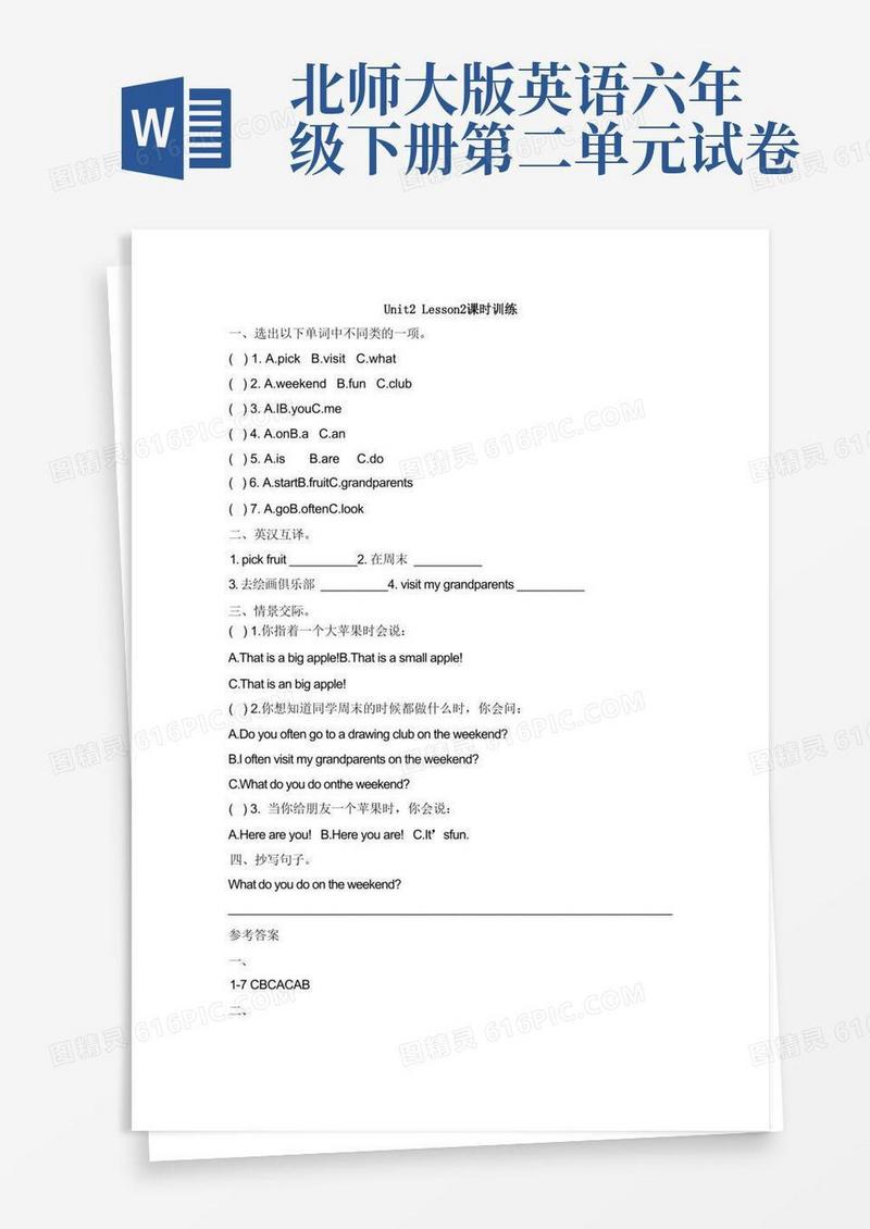 实用的北师大版英语六年级下册Unit2Lesson2同步练习(附答案)