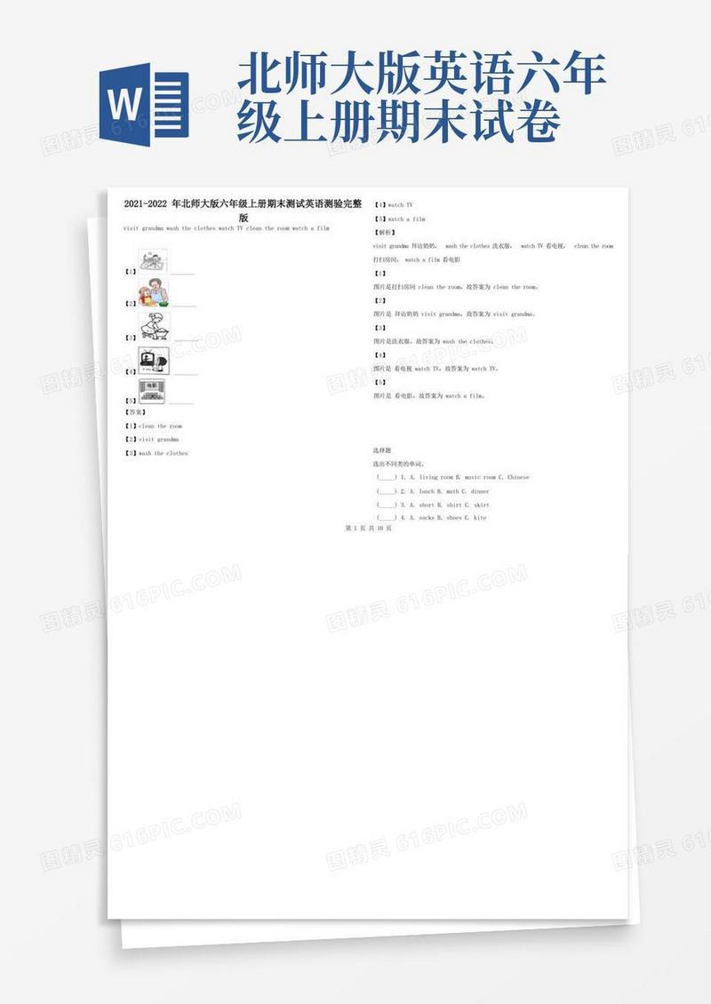 方便的2021-2022年北师大版六年级上册期末测试英语测验完整版