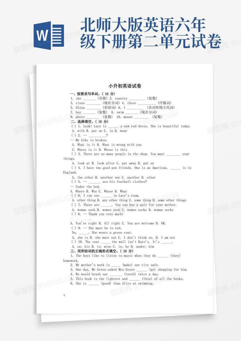 实用的北师大版六年级英语下册小升初英语试卷