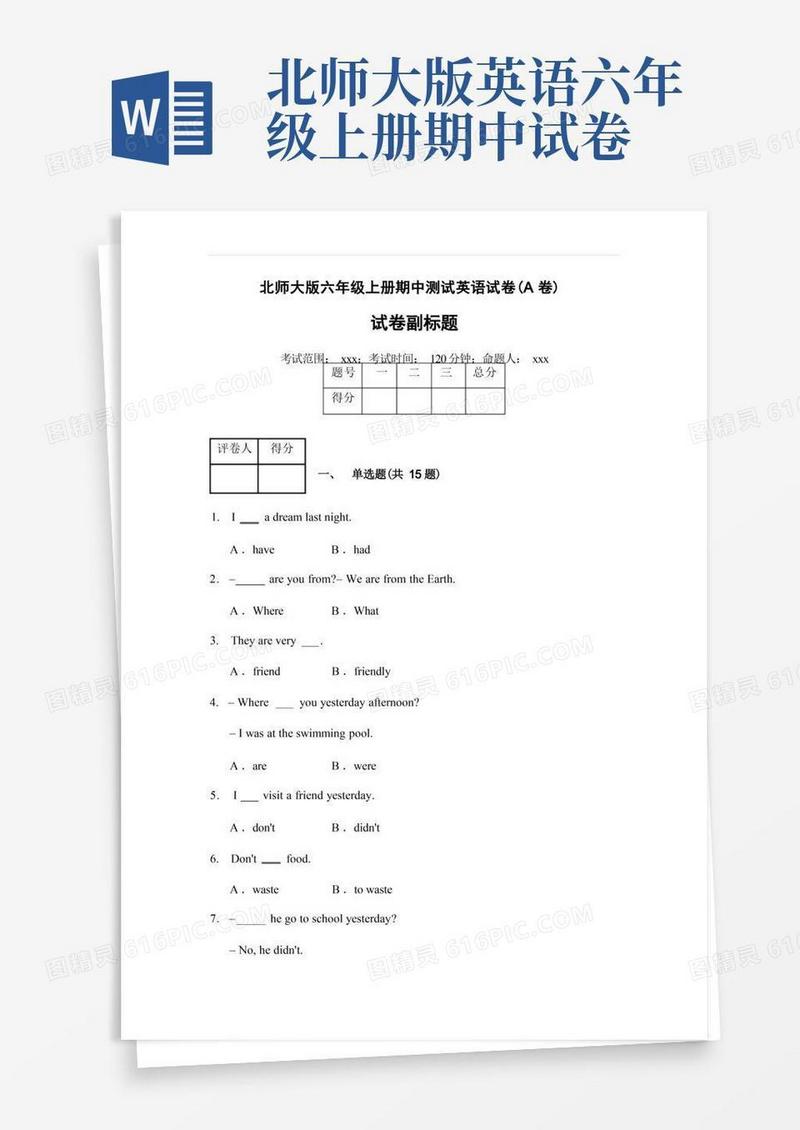 简洁的北师大版六年级上册期中测试英语试卷(A卷)