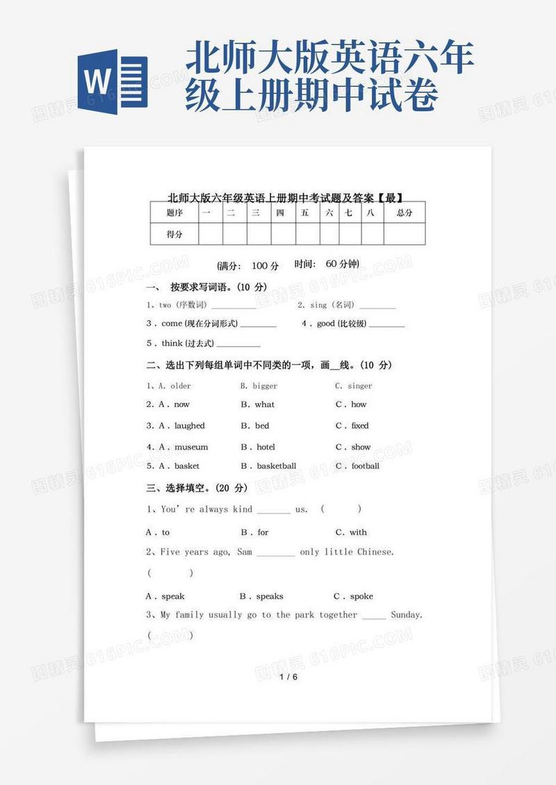 好用的北师大版六年级英语上册期中考试题及答案【最】