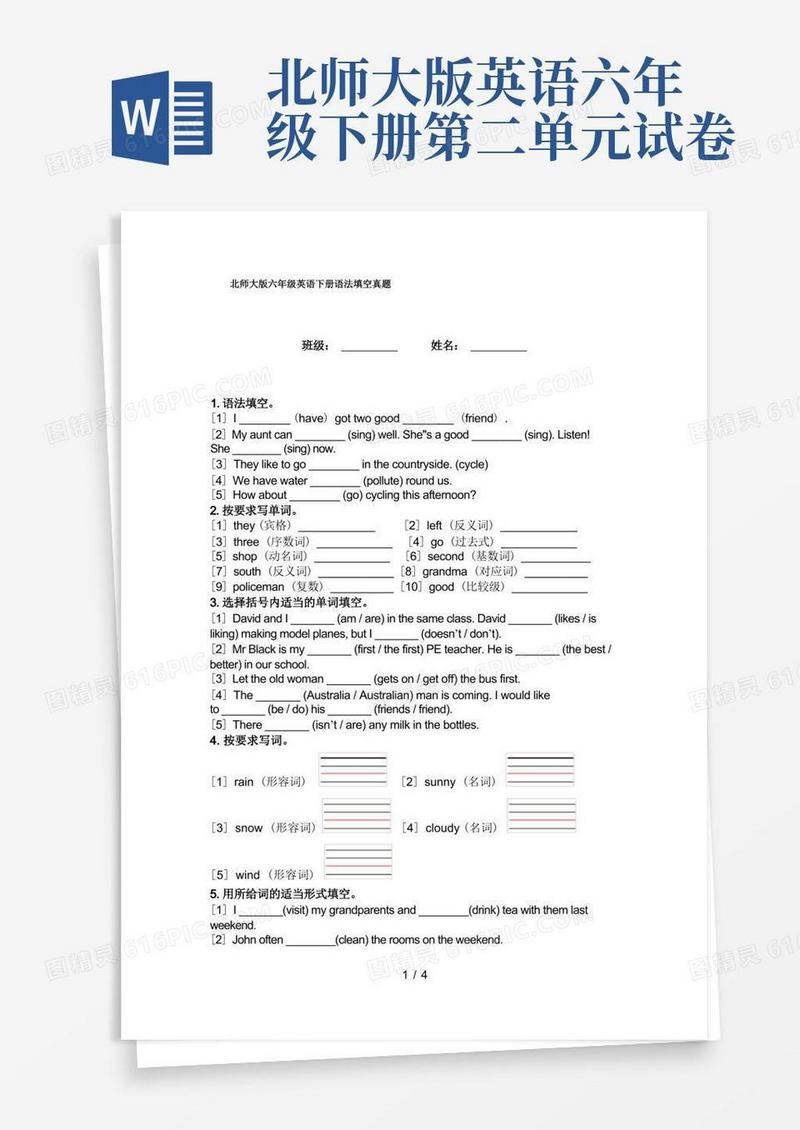 实用的北师大版六年级英语下册语法填空真题