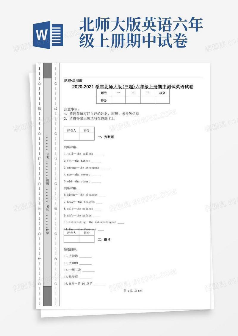 大气版-2021学年北师大版(三起)六年级上册期中测试英语试卷