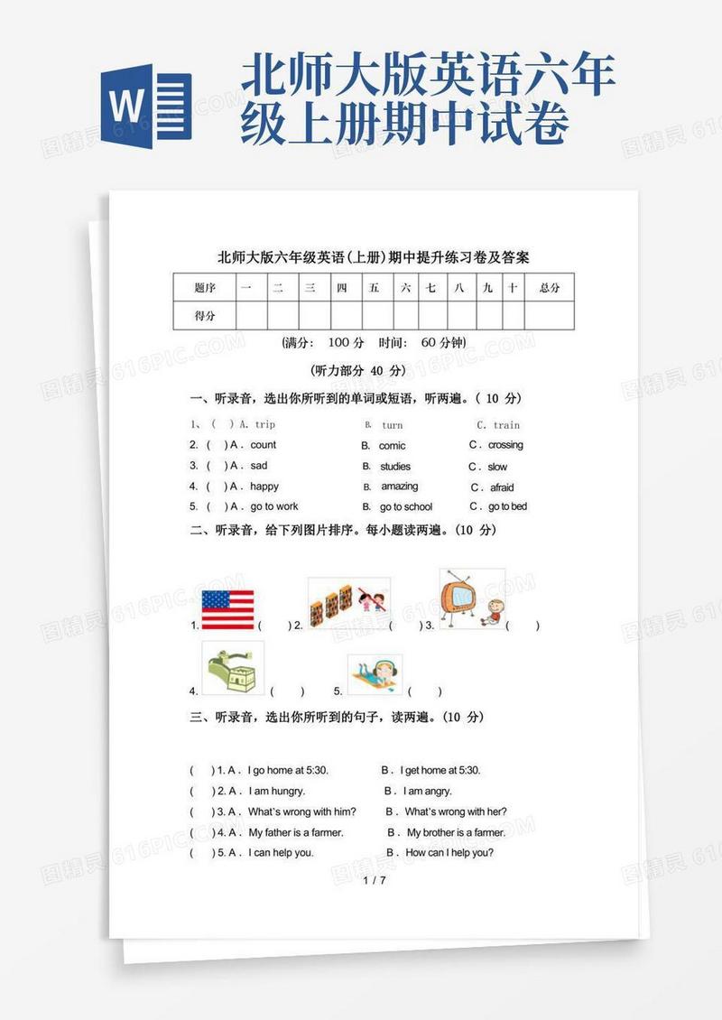好用的北师大版六年级英语(上册)期中提升练习卷及答案