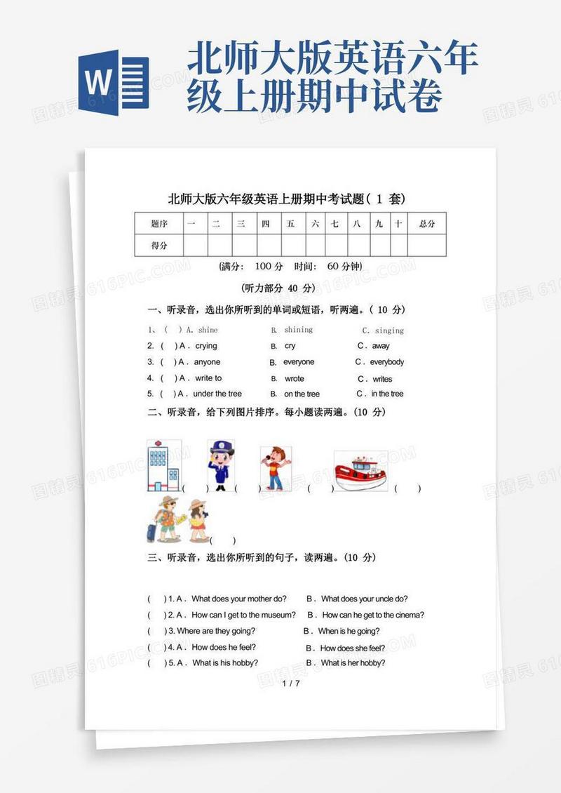 简洁的北师大版六年级英语上册期中考试题(1套)