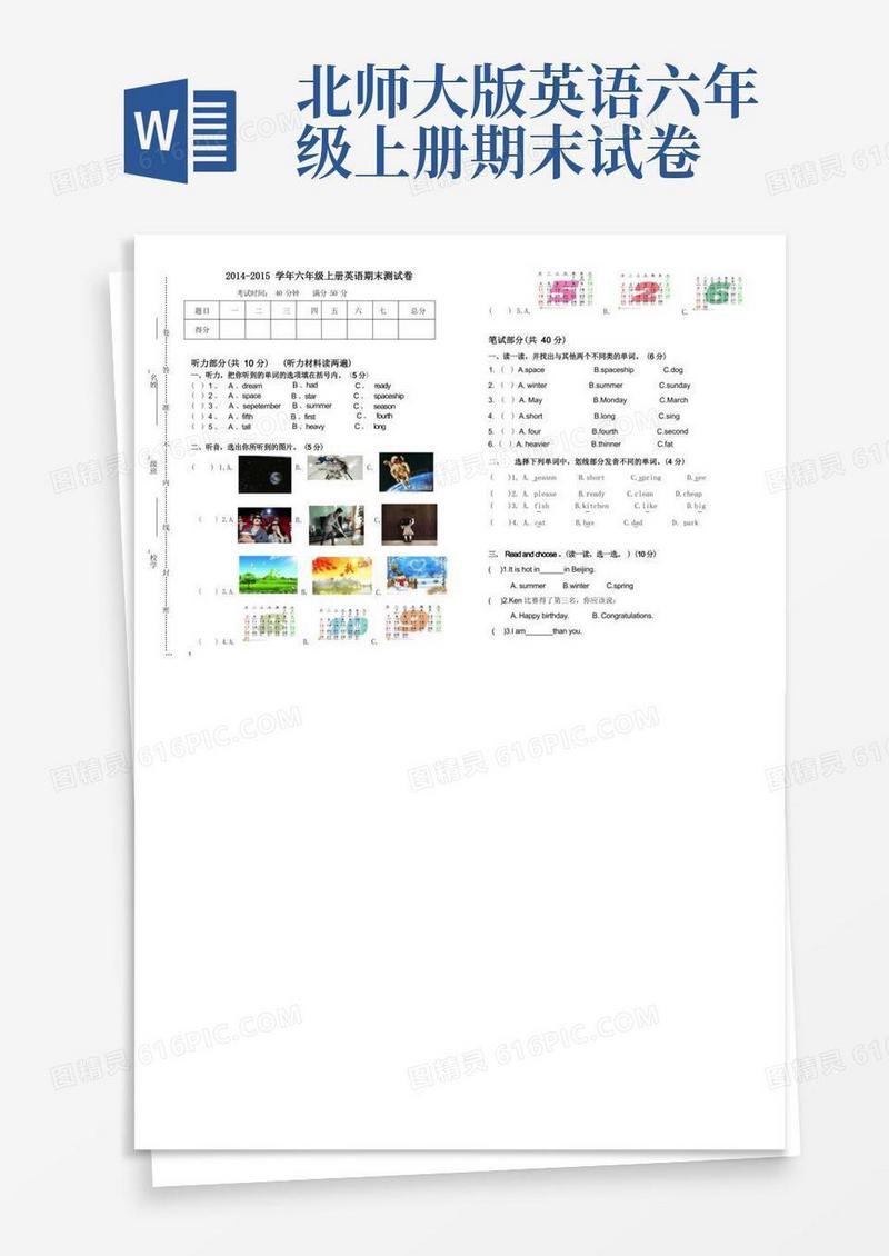 简易版-北师大版六年级英语上册期末测试卷