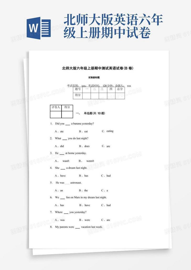 通用版北师大版六年级上册期中测试英语试卷(B卷)