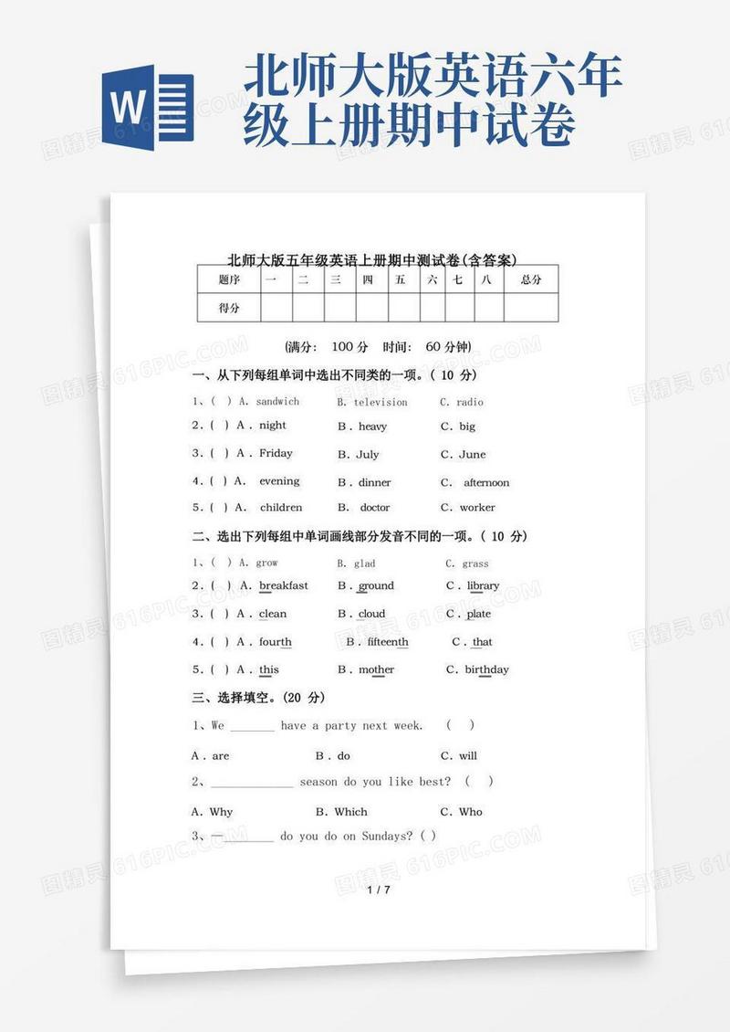 实用的北师大版五年级英语上册期中测试卷(含答案)