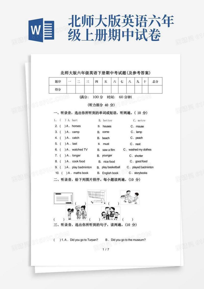 大气版北师大版六年级英语下册期中考试题(及参考答案)