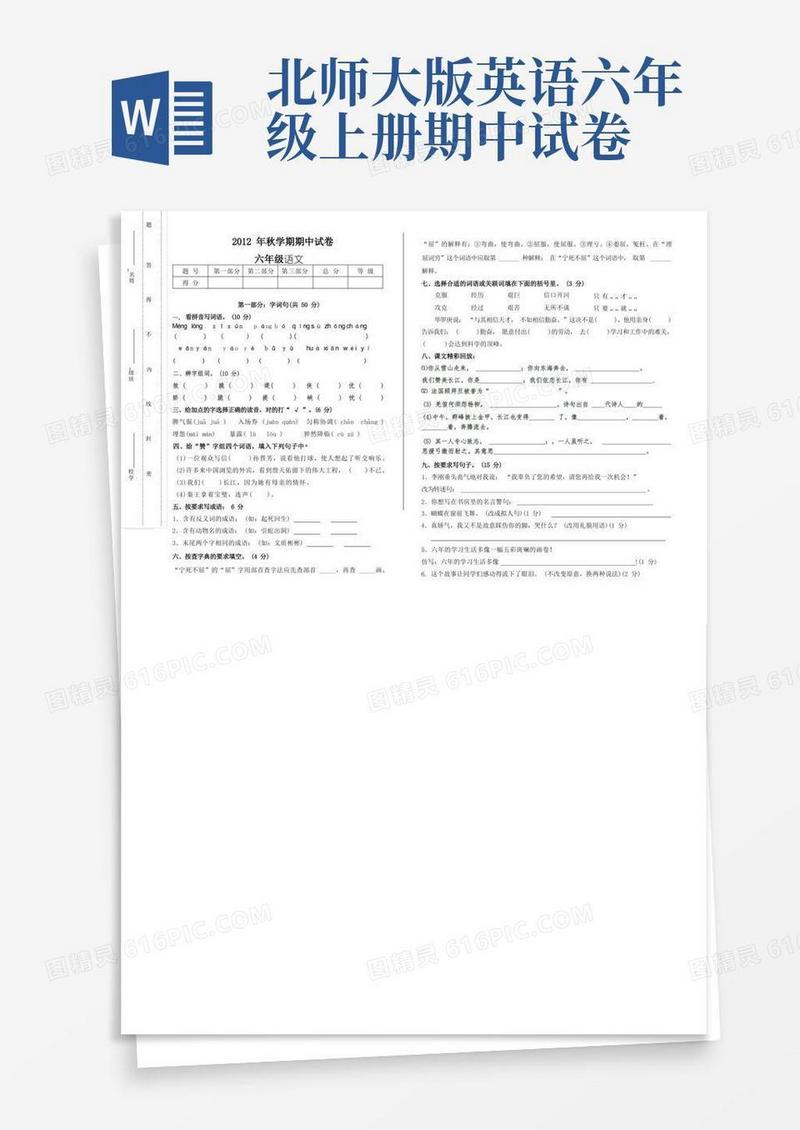 大气版六年级上册英语期中试卷(北师大版)