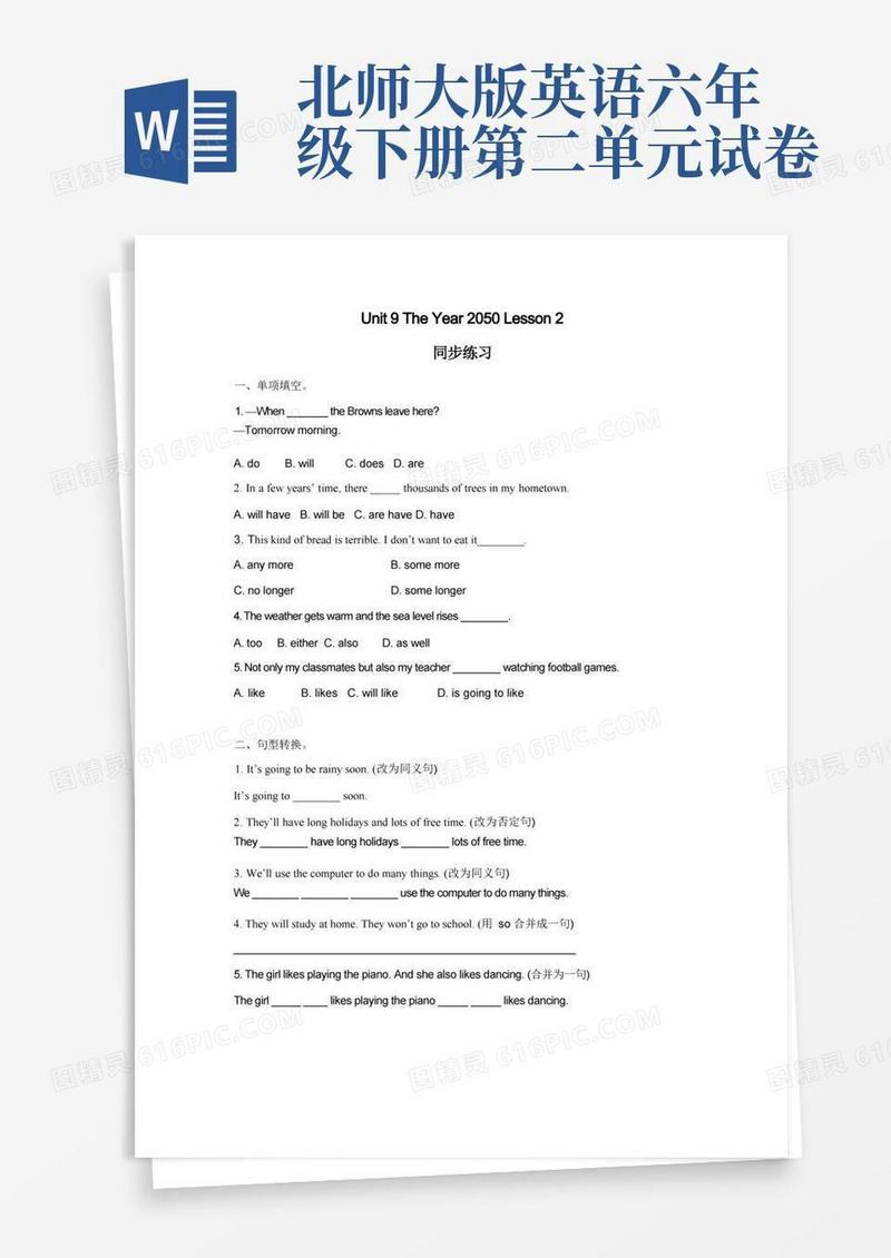好用的六年级英语下册(北师大版)Unit9Lesson2练习(附答案)